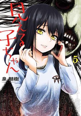 Mieruko-Chan Vol. 5