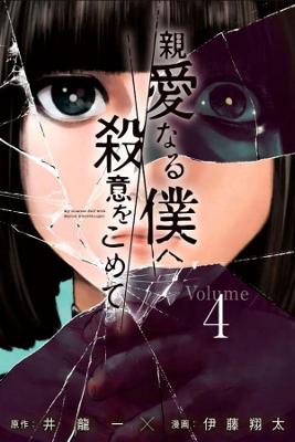 The Killer Inside Vol. 4