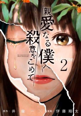 The Killer Inside Vol. 2